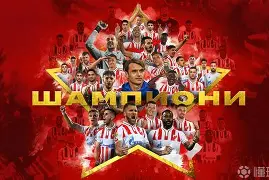 切尔西客场不败：贝尔格莱德红星豁出去血拼(塞尔维亚首都贝尔格莱德)