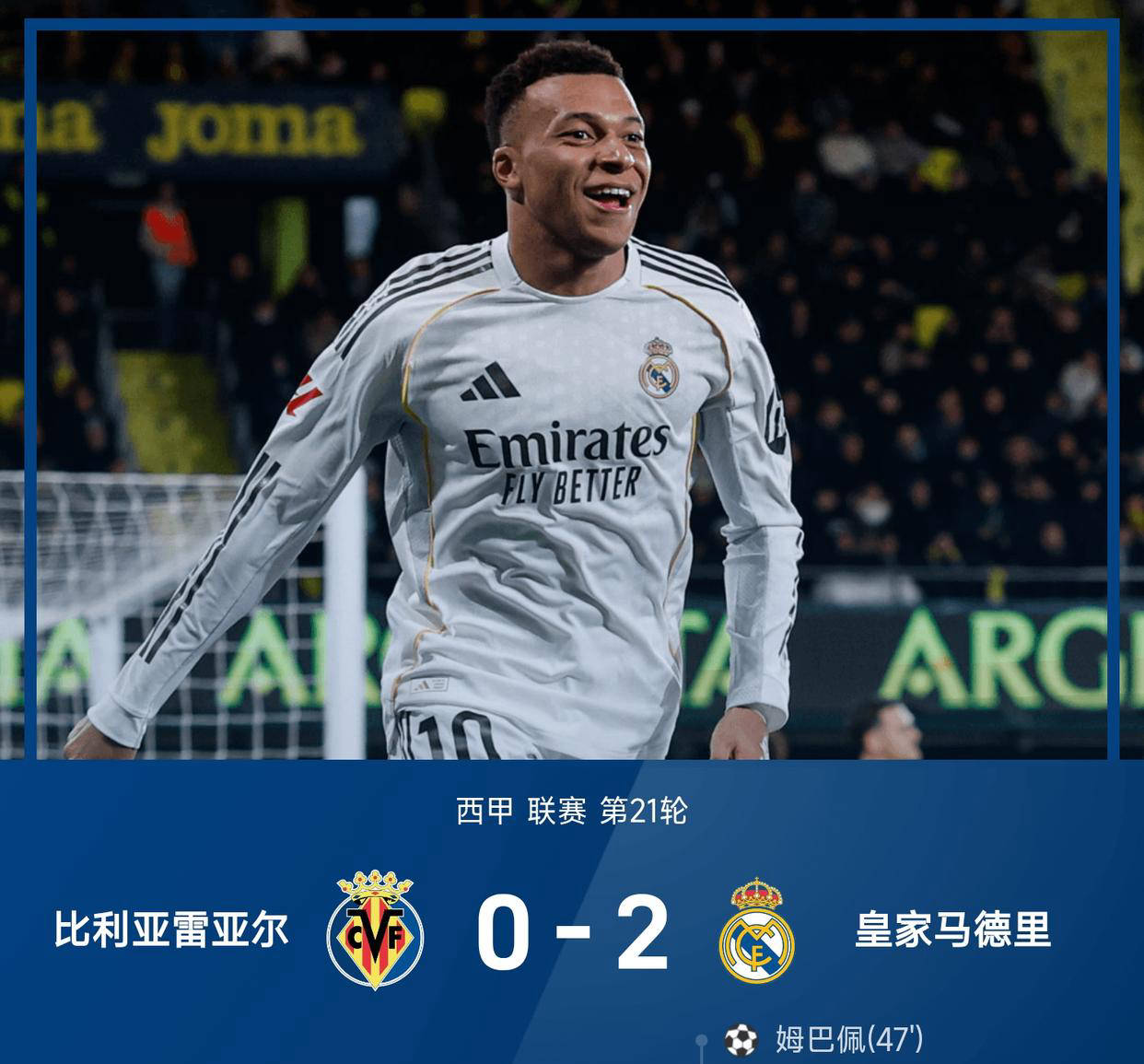 关于皇马客场获胜，小组排名大幅提升的信息